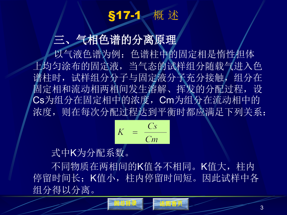 气相色谱法_27页.ppt_第3页