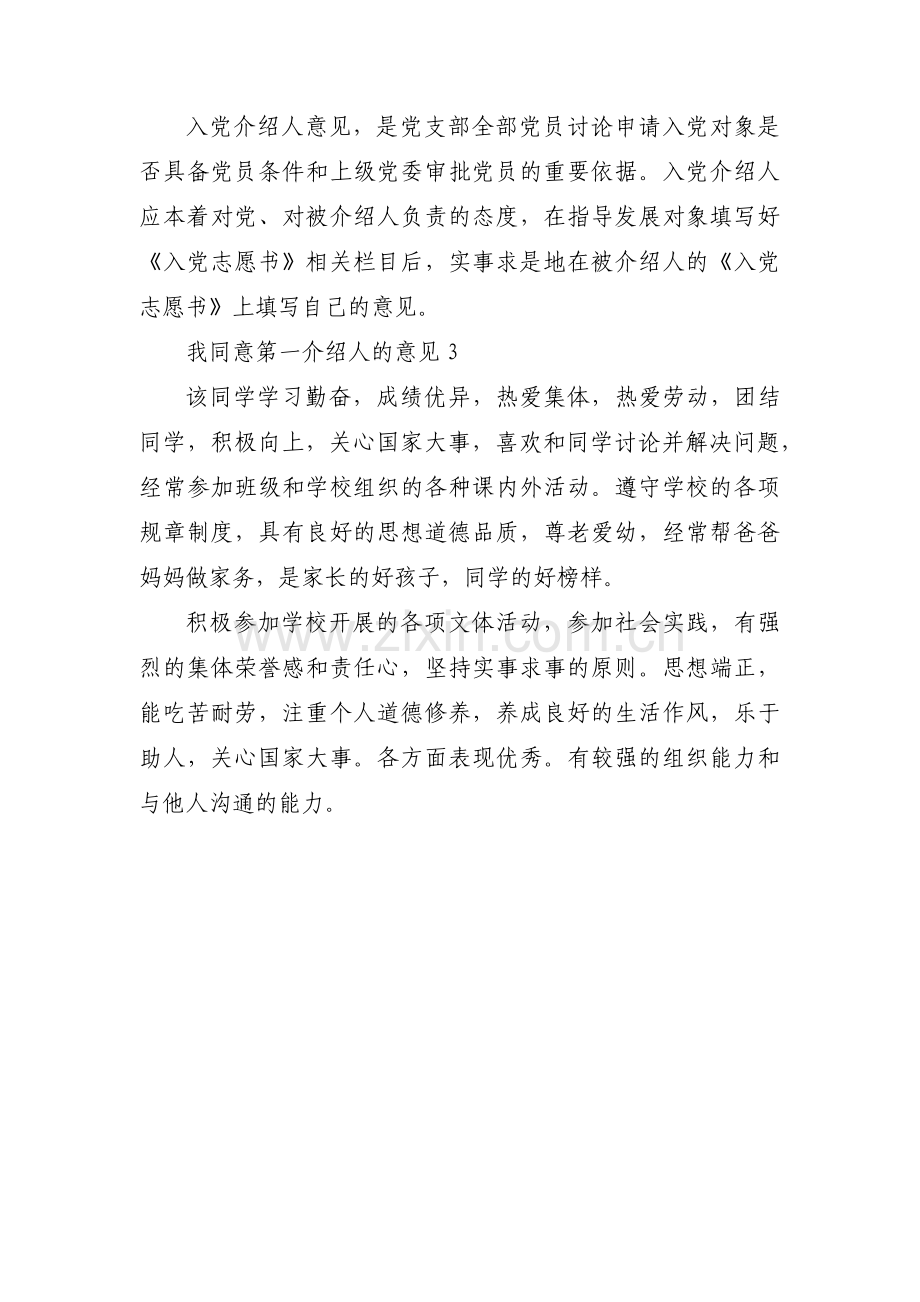 我同意第一介绍人的意见范文三篇.pdf_第2页