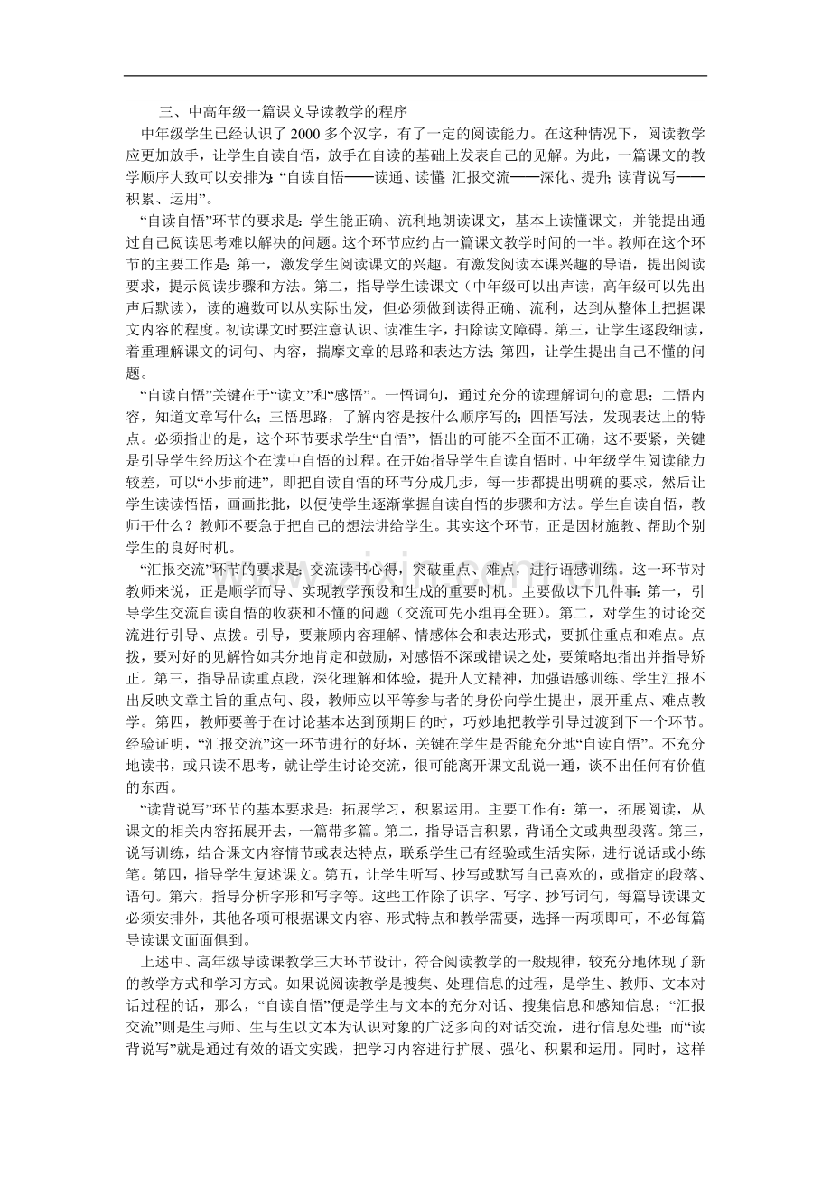 浅谈如何上好小学语文精读课.doc_第2页