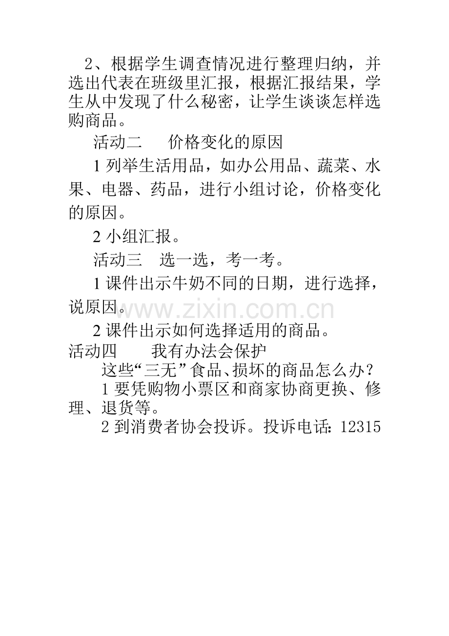 会变的价格.doc_第2页