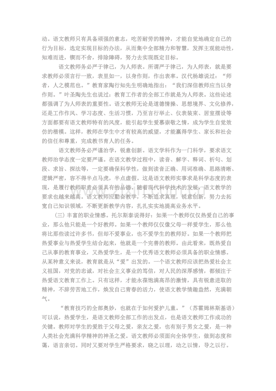 做一个优秀教师.doc_第2页