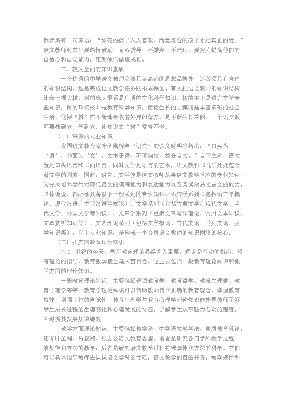 做一个优秀教师.doc_第3页