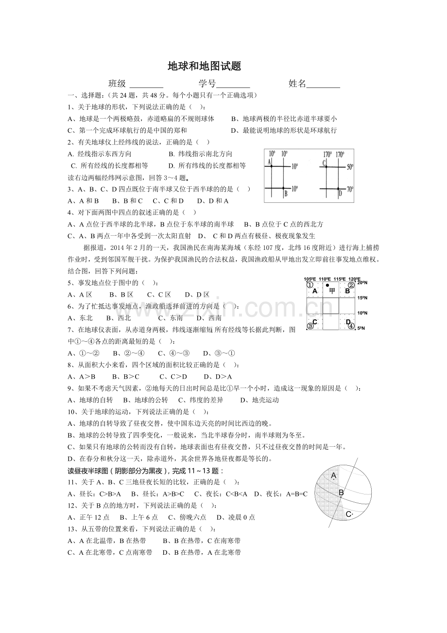 地球地图题.doc_第1页