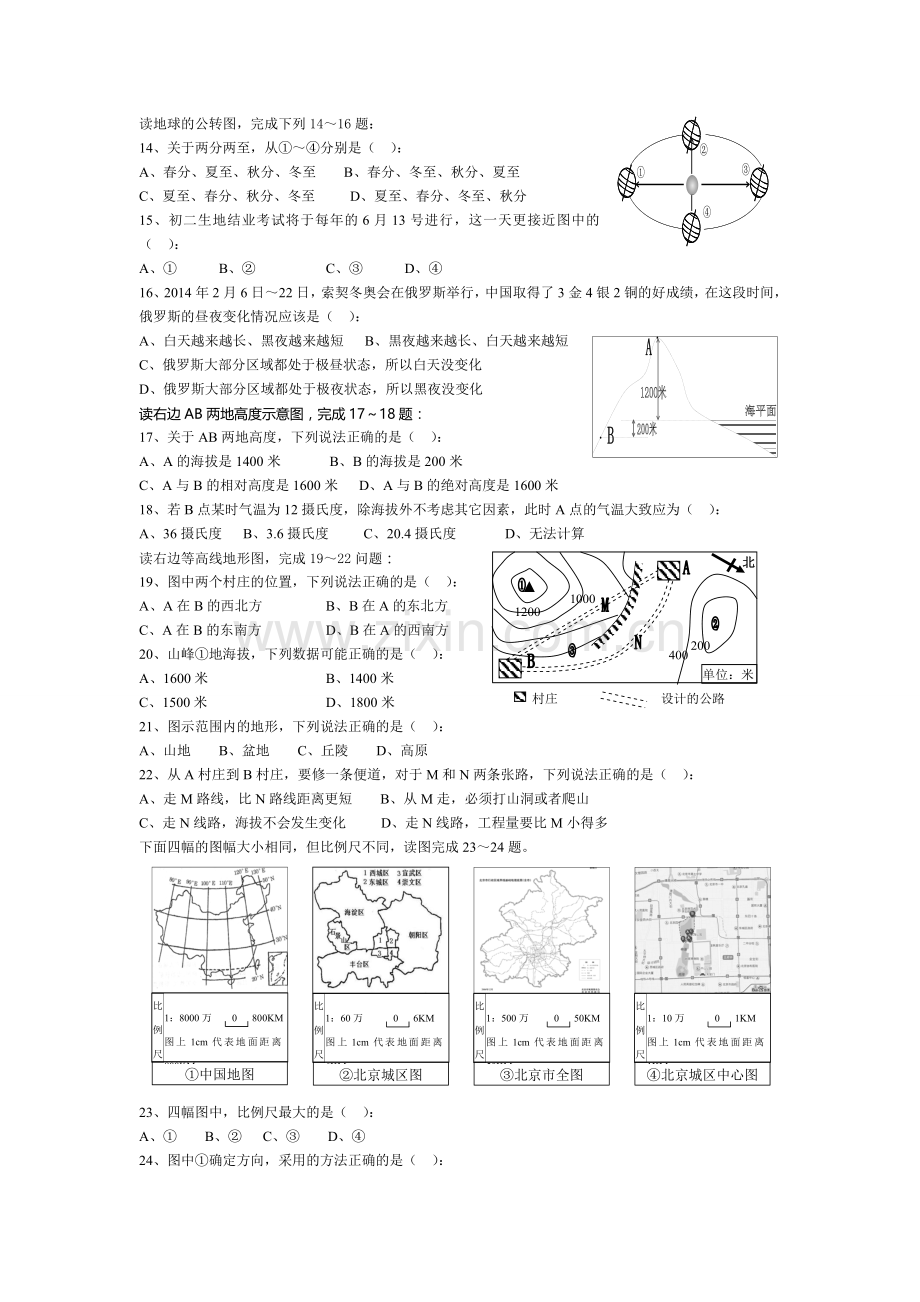 地球地图题.doc_第2页