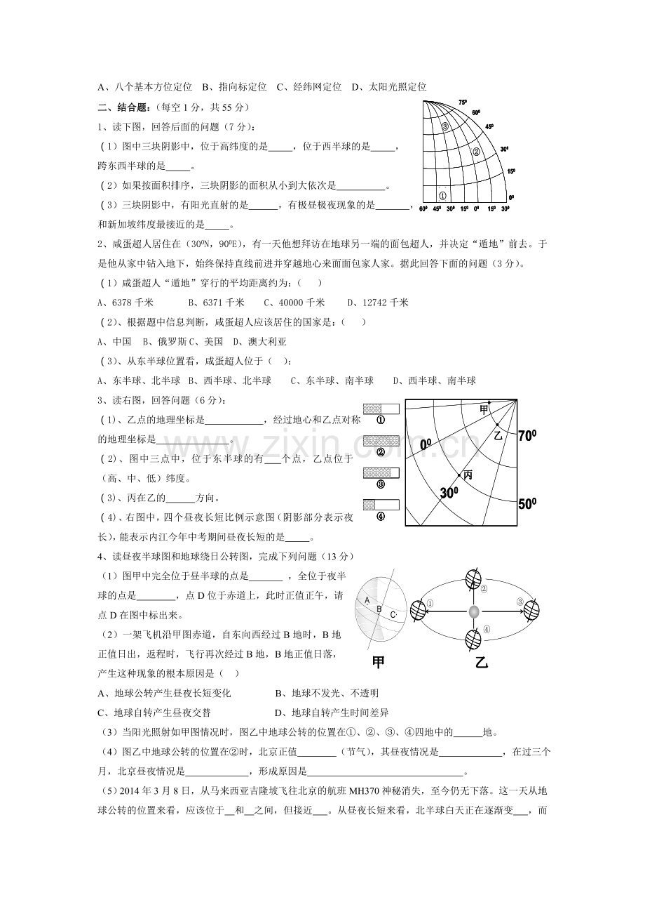 地球地图题.doc_第3页