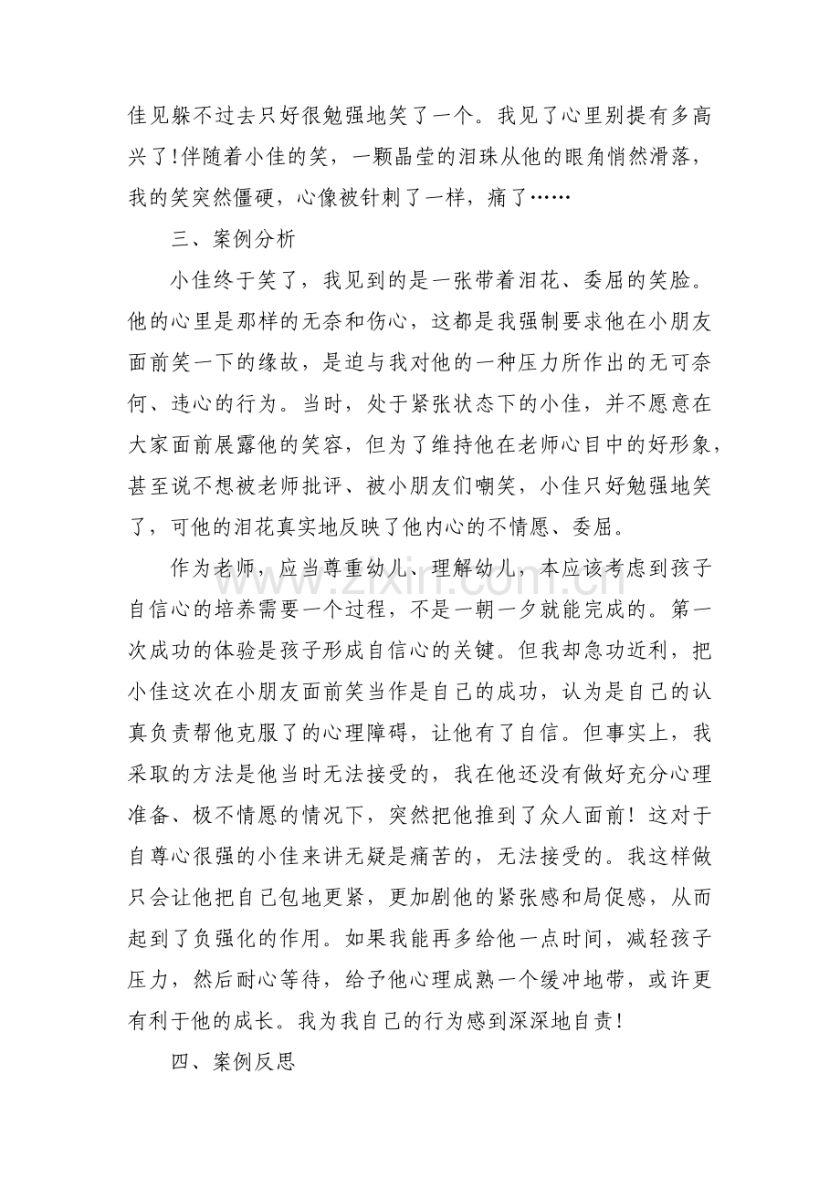 幼儿园案例分析十篇.pdf_第2页