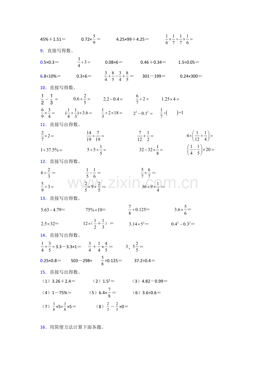 六年级人教版上册数学计算题试题(含答案)100.doc_第2页