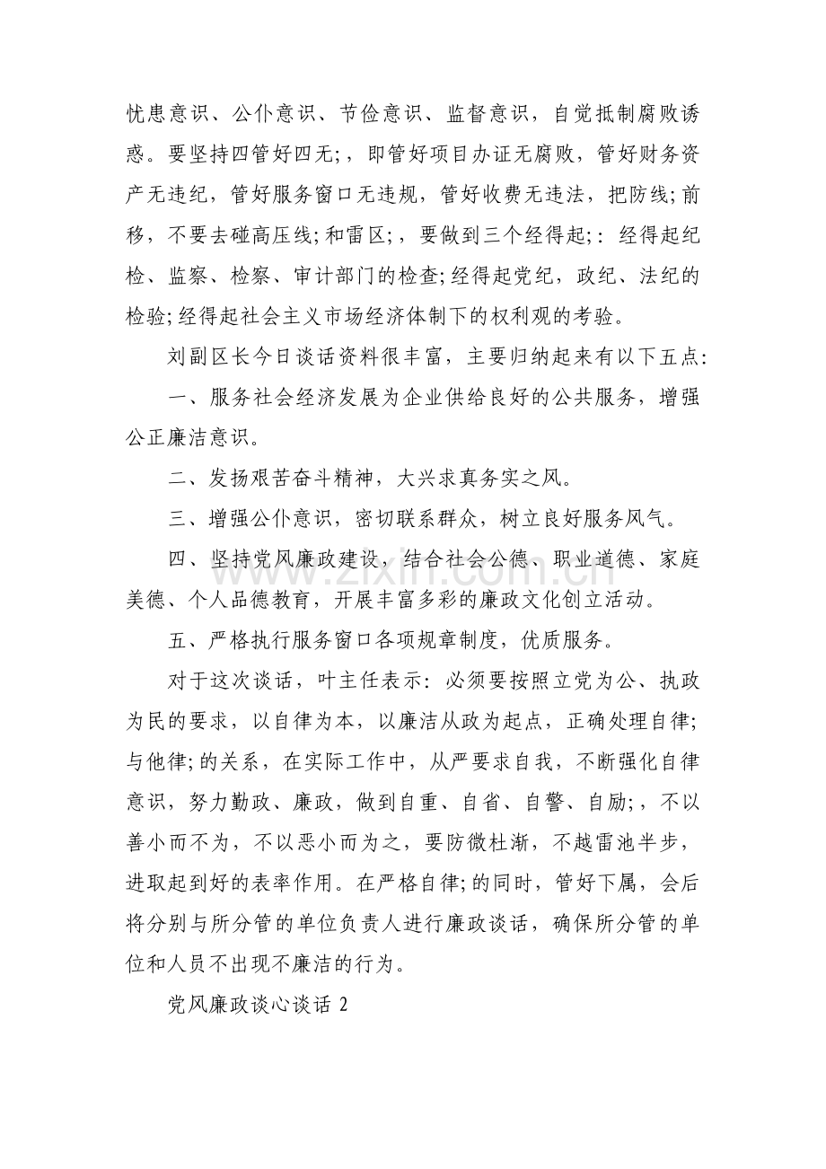 党风廉政谈心谈话集合12篇.pdf_第2页