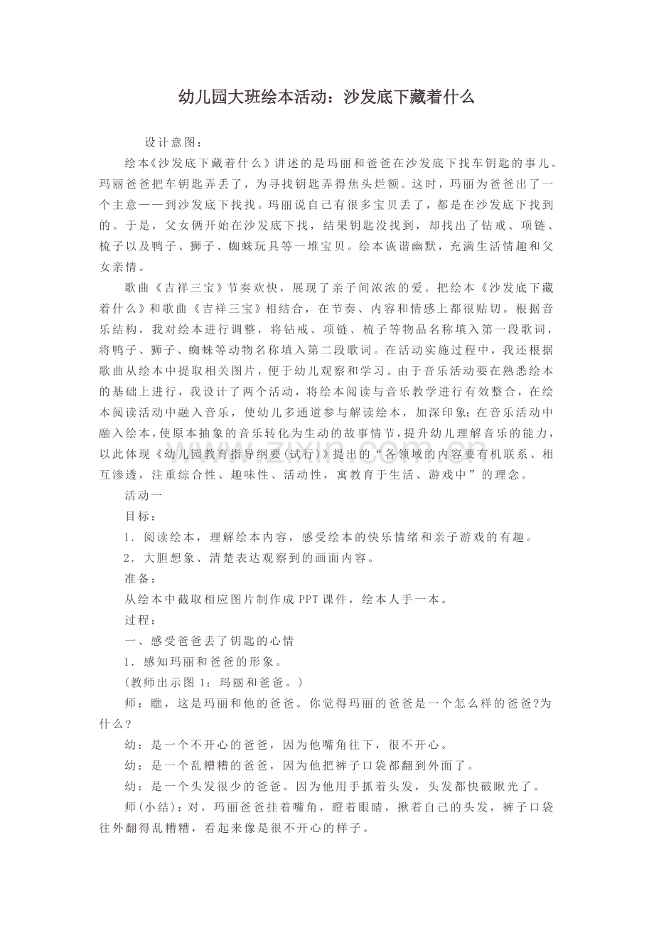 幼儿园大班绘本活动：沙发底下藏着什么.doc_第1页