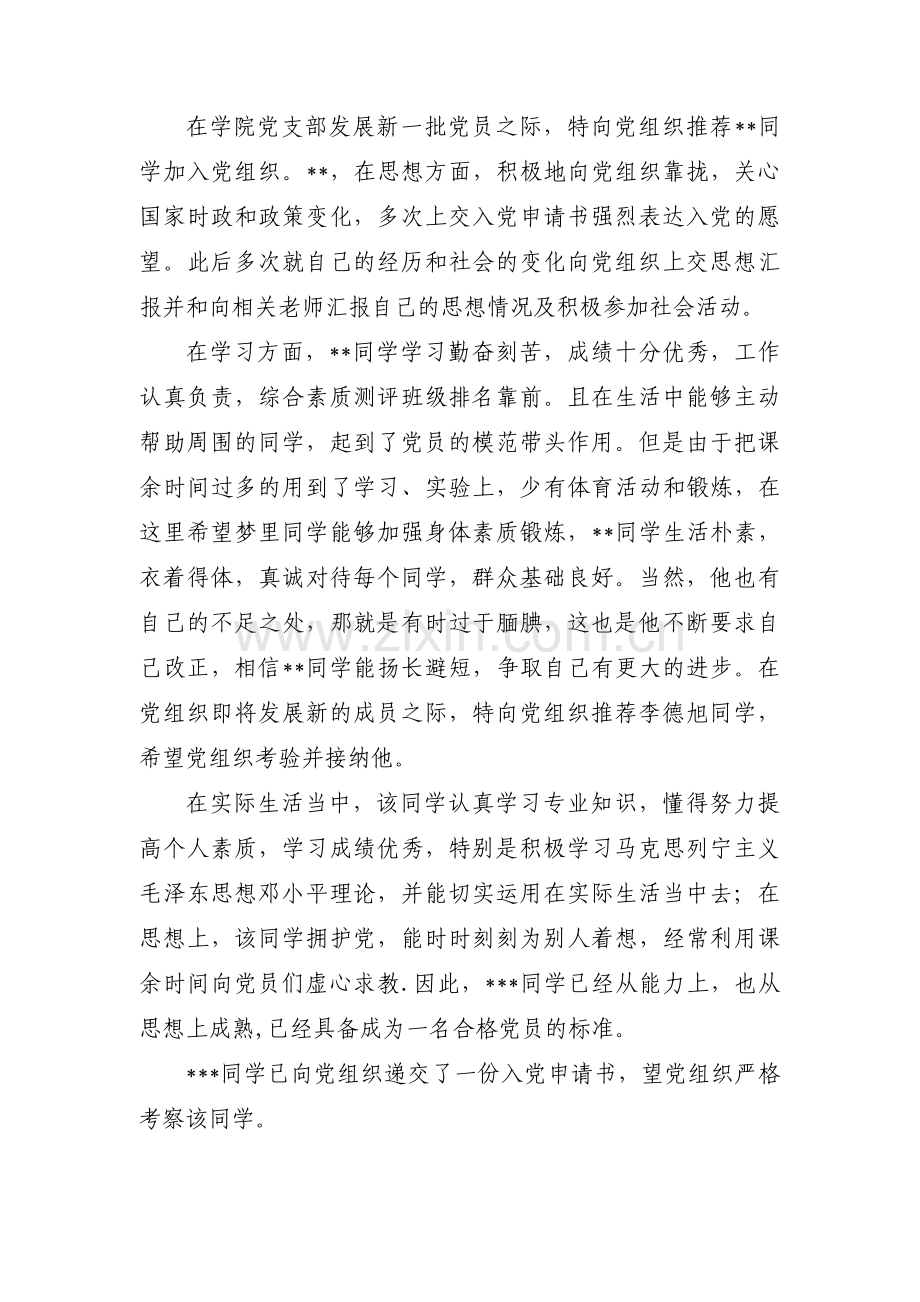 群众座谈会党员意见(通用3篇).pdf_第3页