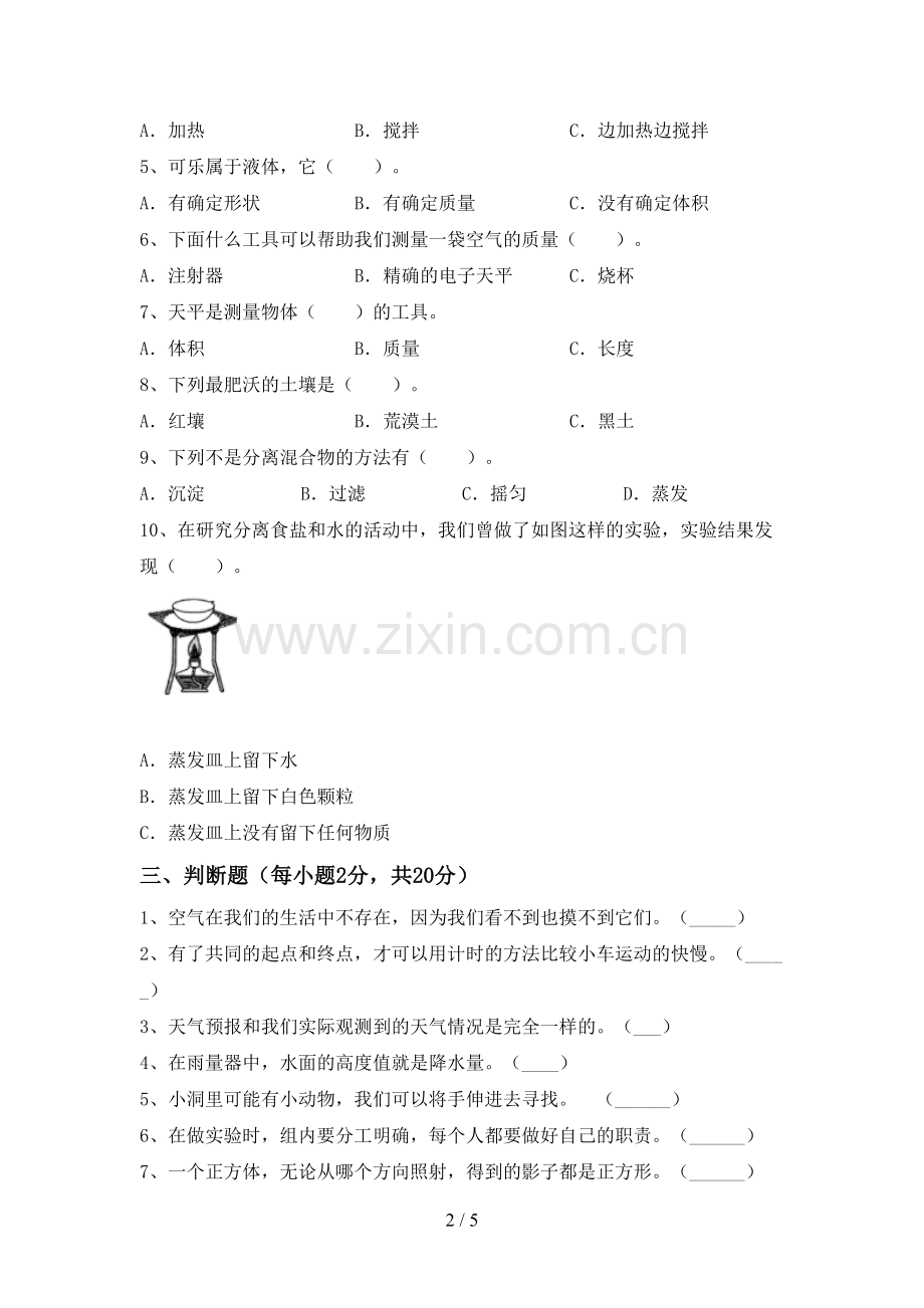 三年级科学上册期末试卷(附答案).doc_第2页