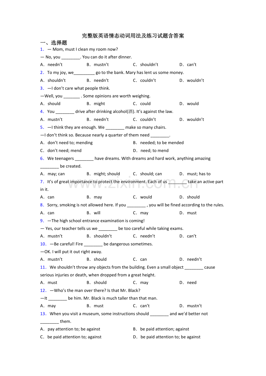 完整版英语情态动词用法及练习试题含答案.doc_第1页