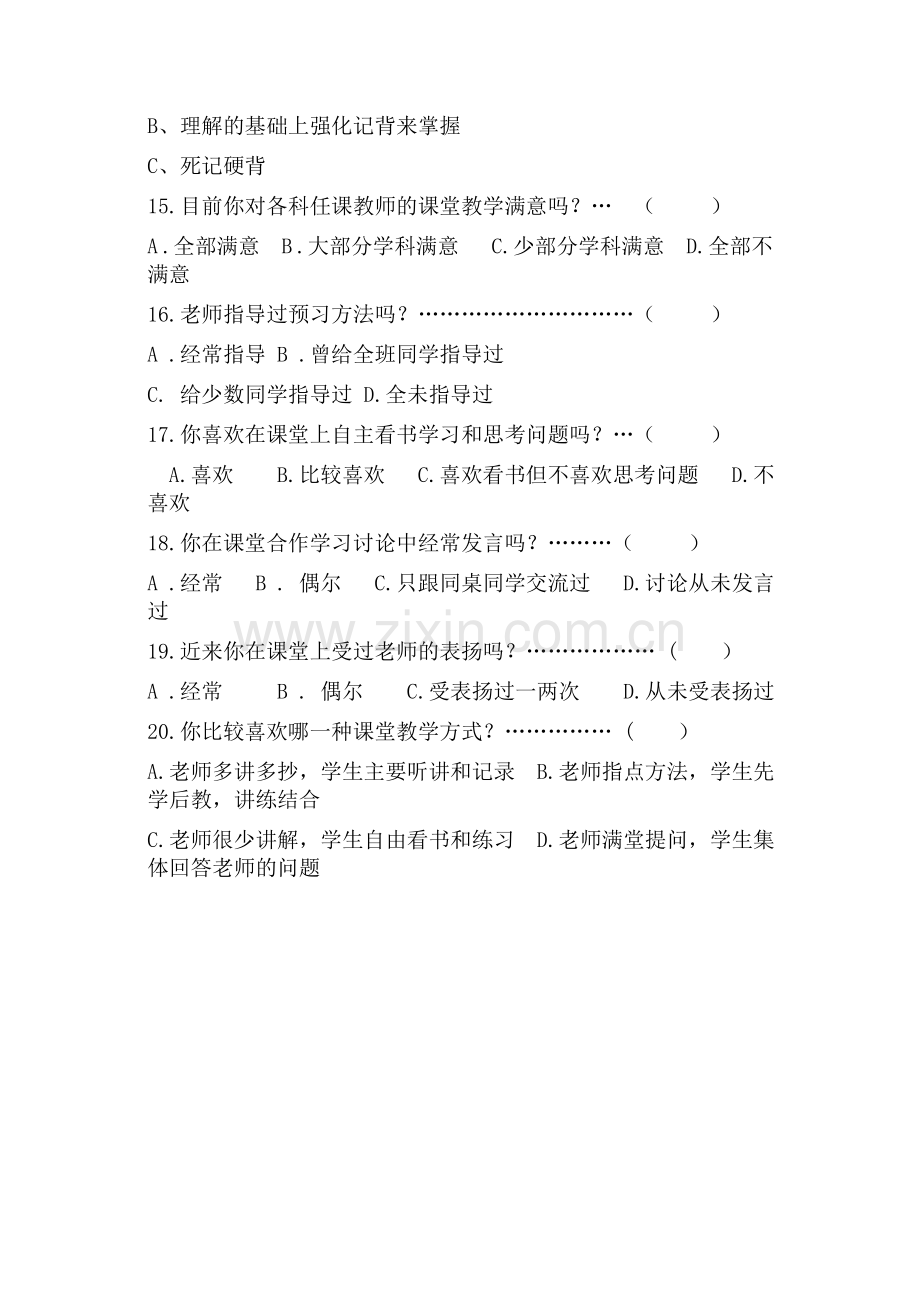 课堂教学问卷调查(学生).doc_第3页