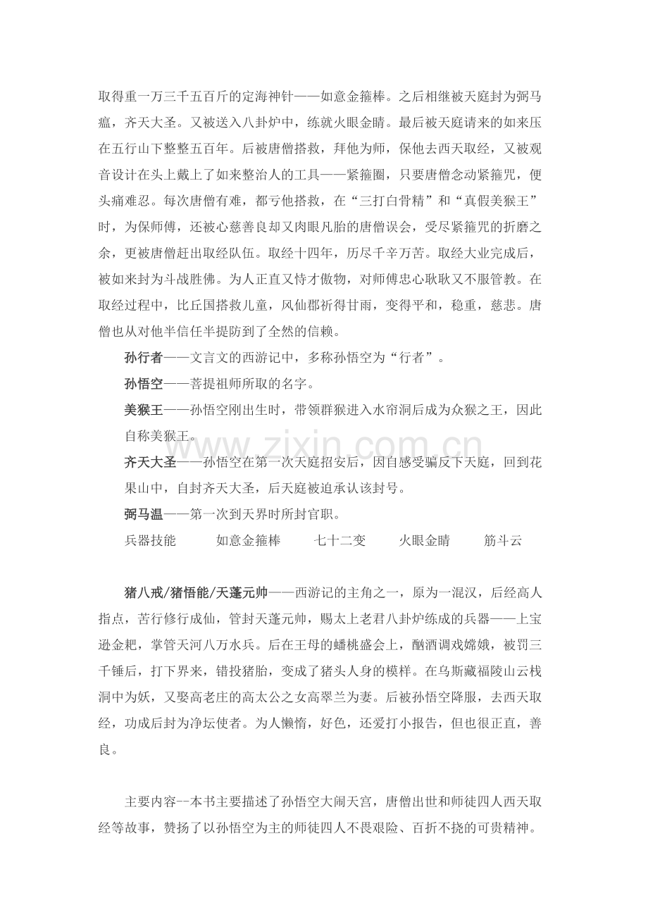 名著导读《西游记》x.docx_第3页