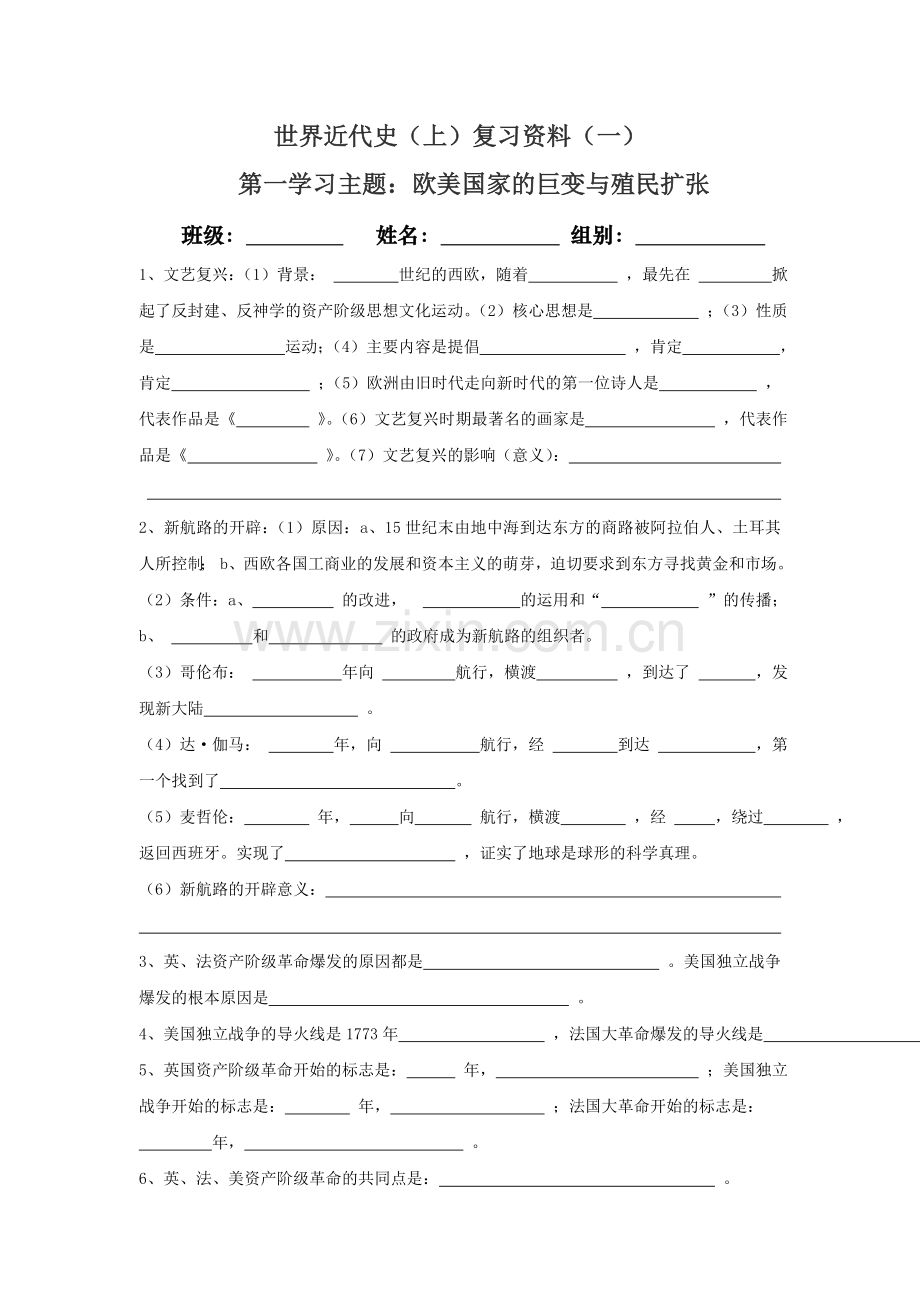 世界近代史填空题.doc_第1页