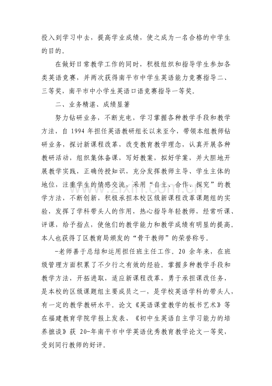 民族团结优秀教师事迹_民族团结优秀教师个人材料范文三篇.pdf_第2页