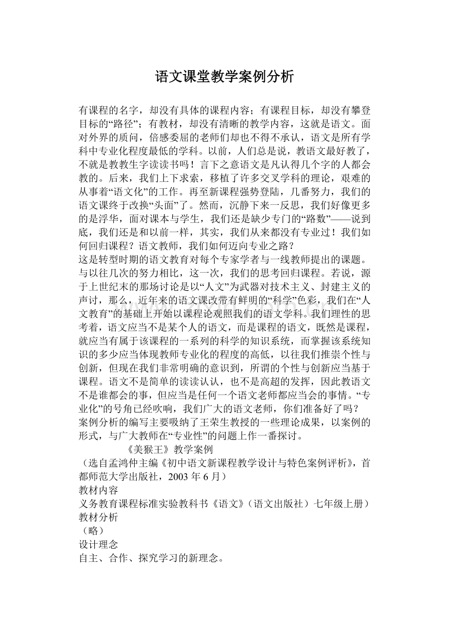 语文课堂教学案例分析.doc_第1页