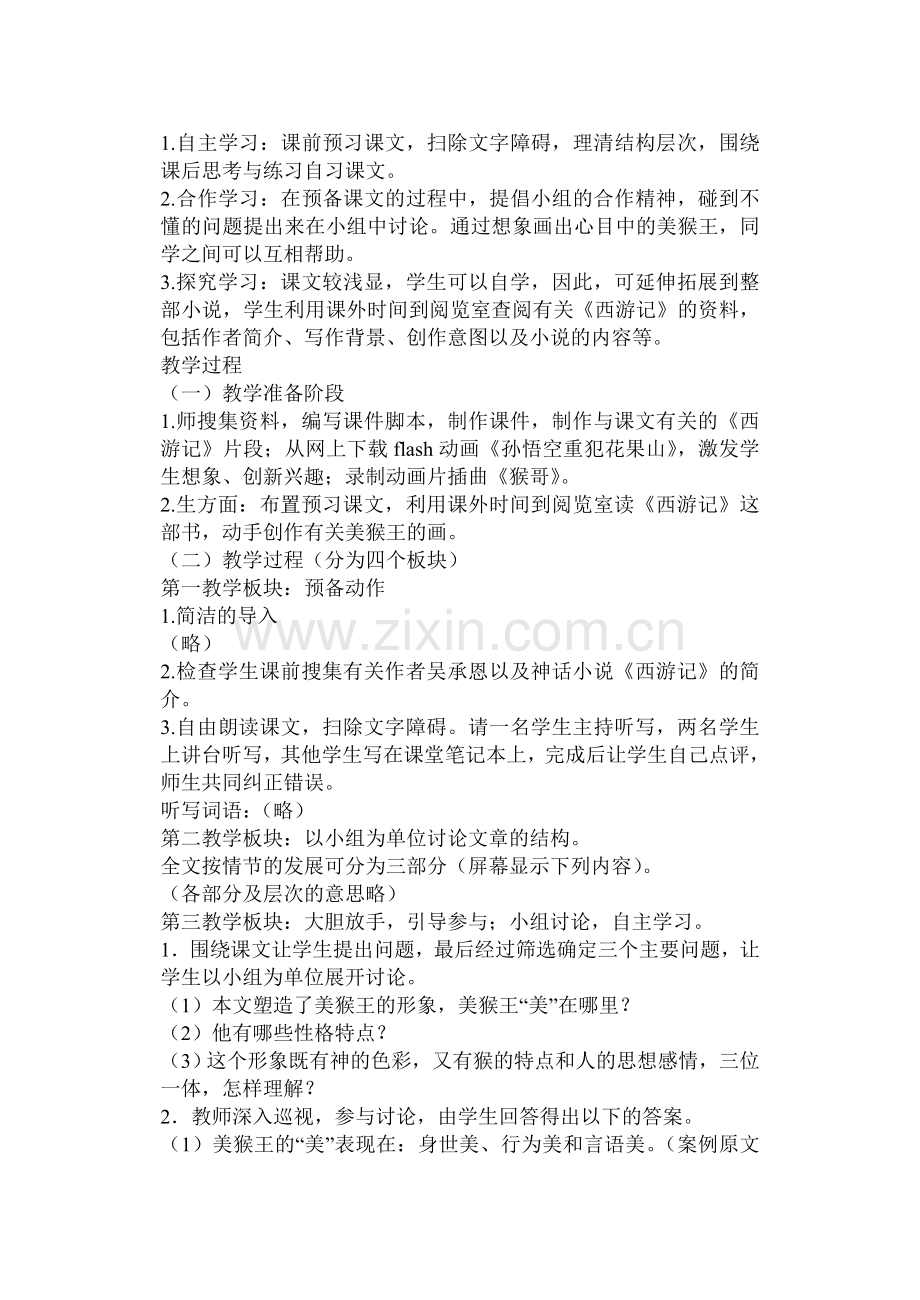 语文课堂教学案例分析.doc_第2页