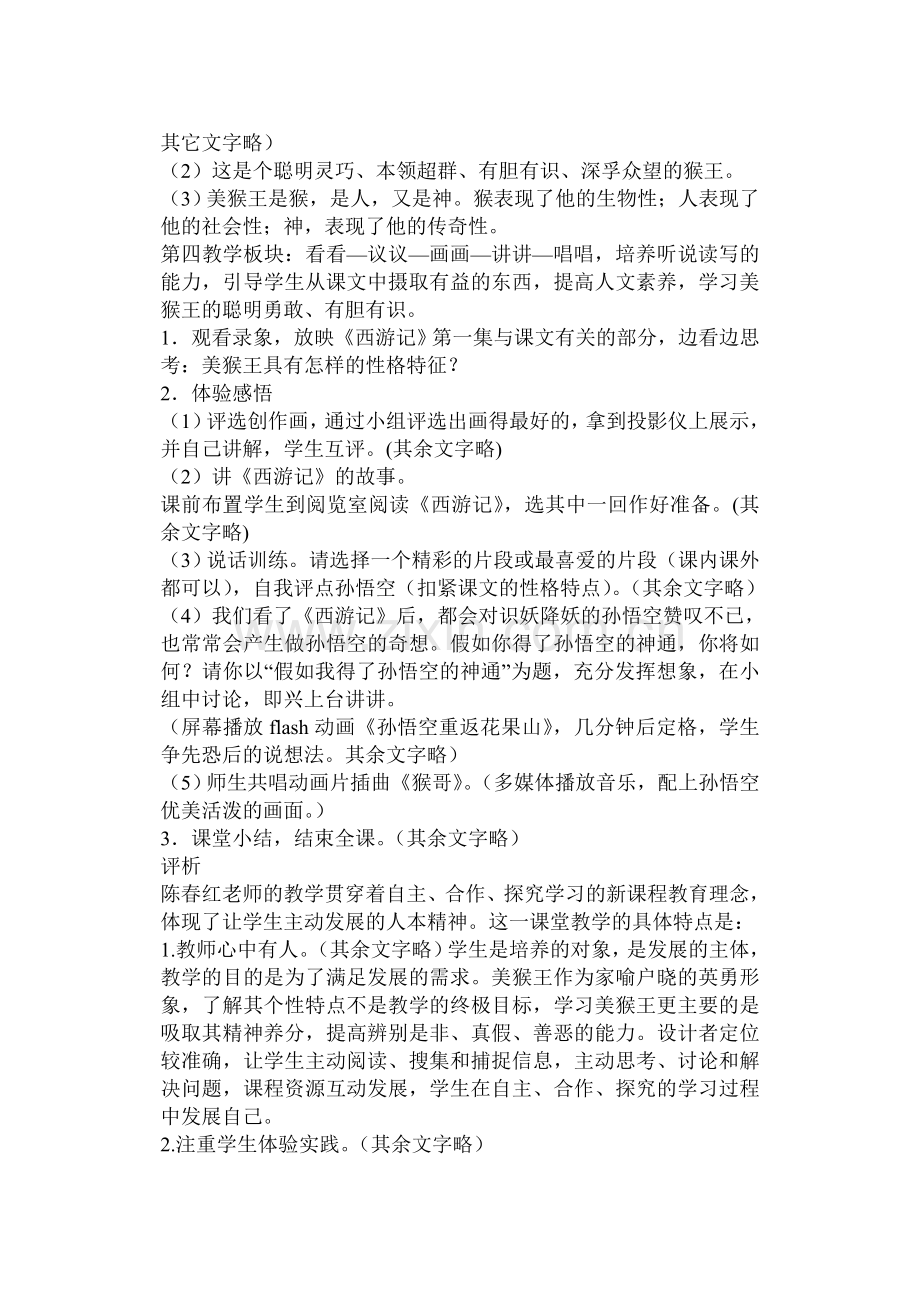 语文课堂教学案例分析.doc_第3页