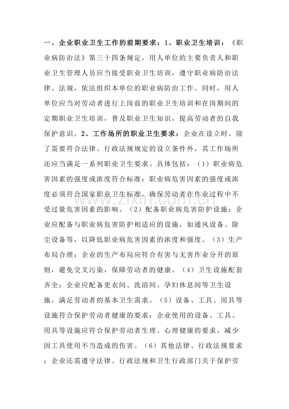 职业卫生工作的前期要求及相关制度.docx_第1页