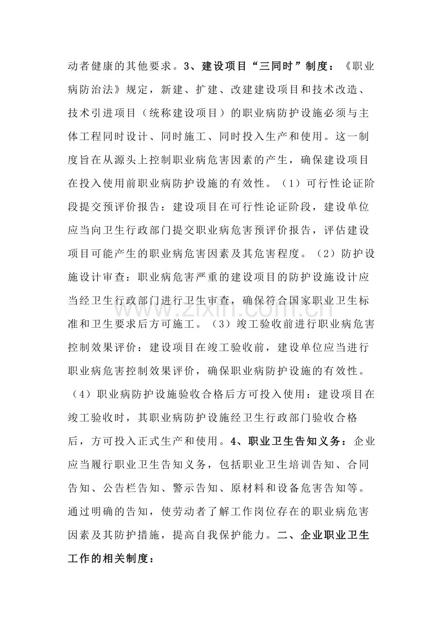 职业卫生工作的前期要求及相关制度.docx_第2页