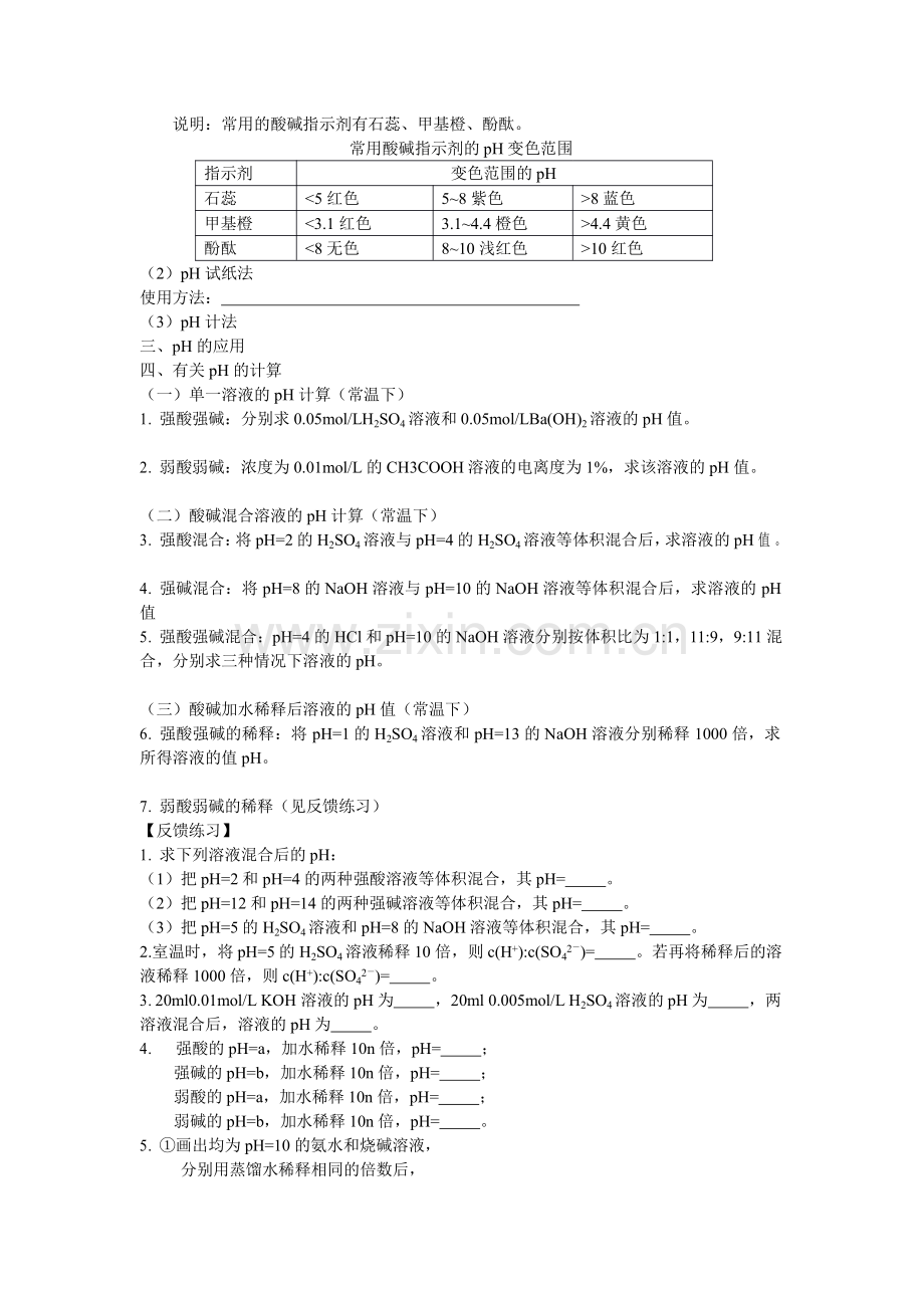 水的电离和溶液的酸碱性.doc.pdf_第3页