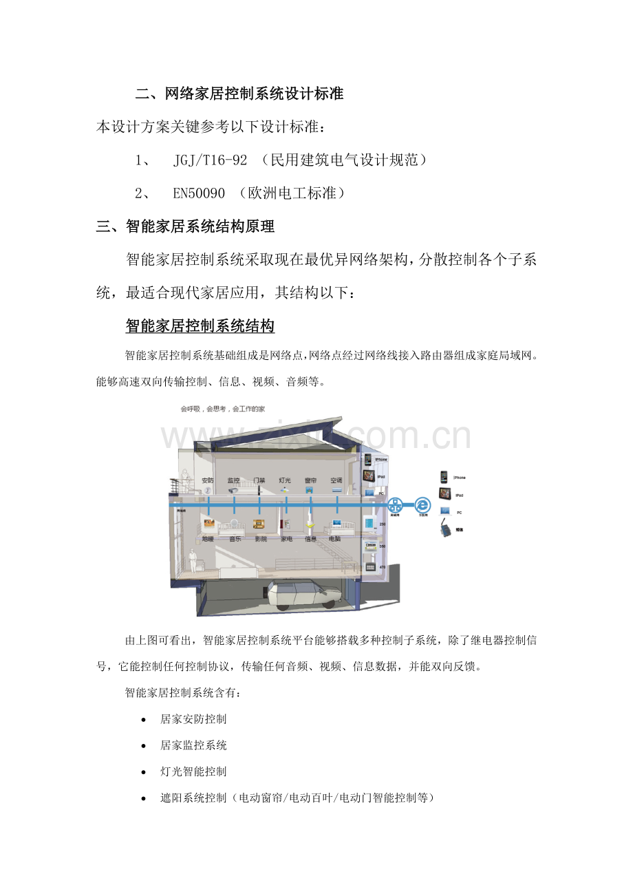 智能家居控制综合系统.doc_第3页