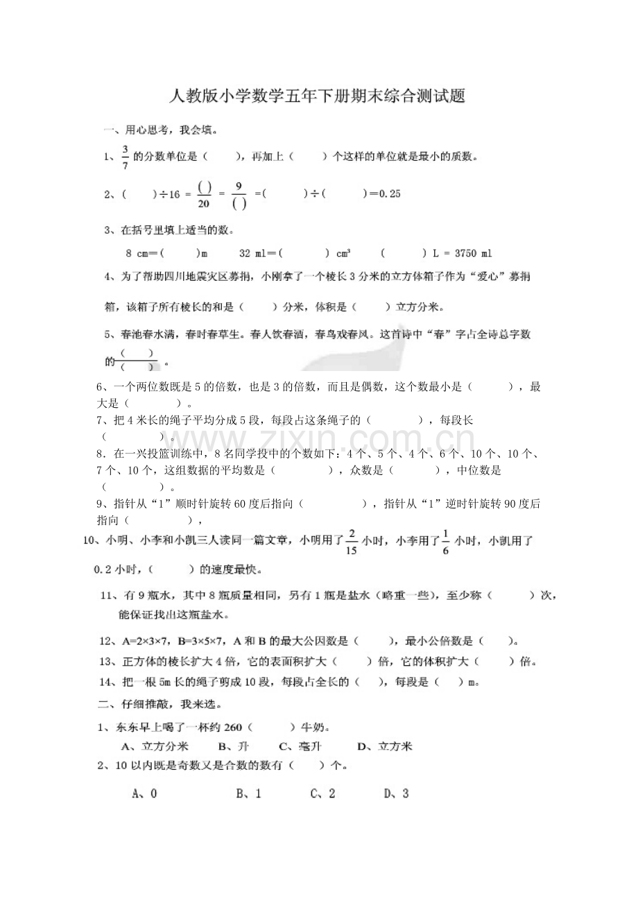 五下年级数学期末测试卷.doc_第1页