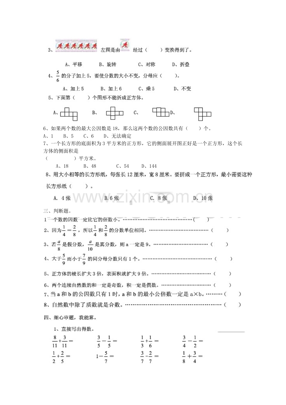 五下年级数学期末测试卷.doc_第2页