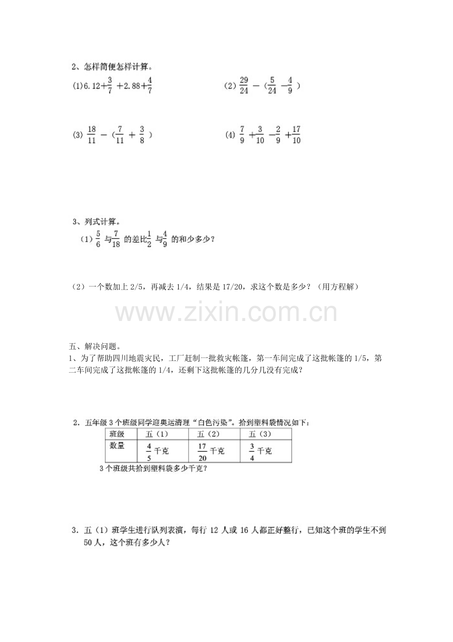 五下年级数学期末测试卷.doc_第3页