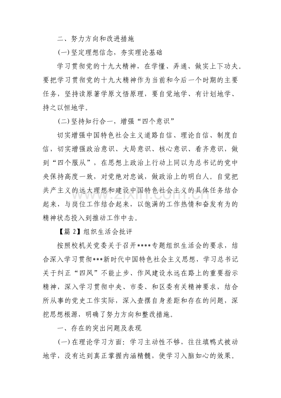 组织生活会批评范文(8篇).pdf_第3页