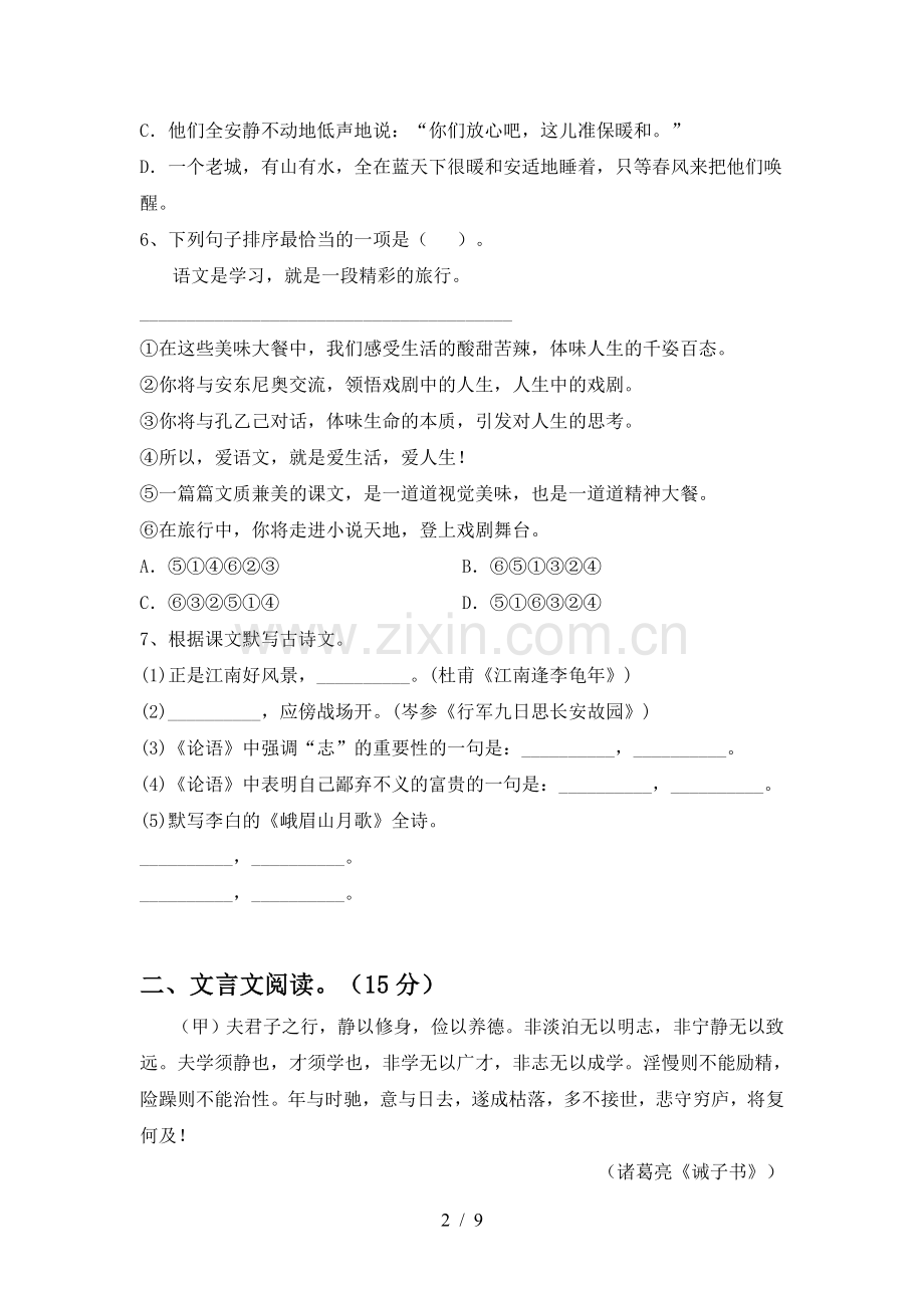 七年级语文上册期中试卷(加答案).doc_第2页