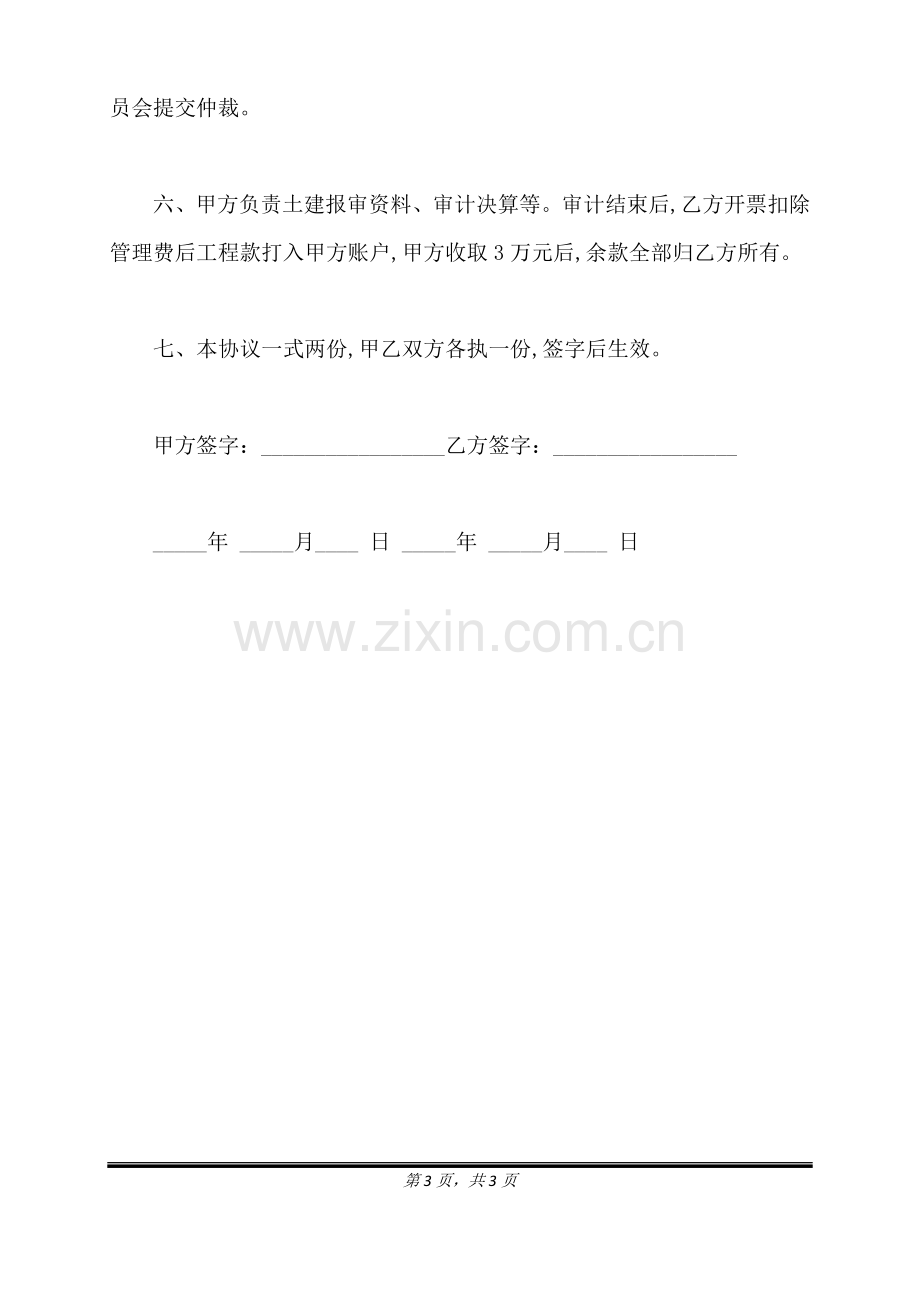 铁塔基站施工合同(标准版).doc_第3页