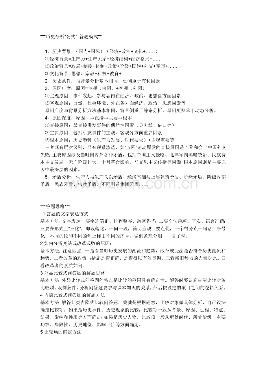 高考历史答题技巧(绝对有用).doc_第1页