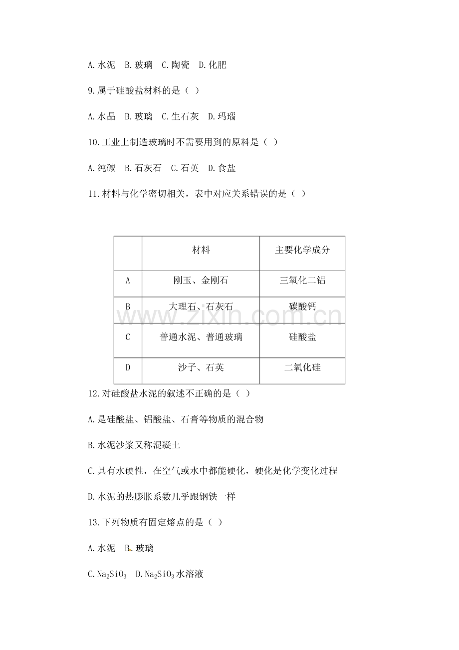 第三节　玻璃、陶瓷和水泥.docx_第3页