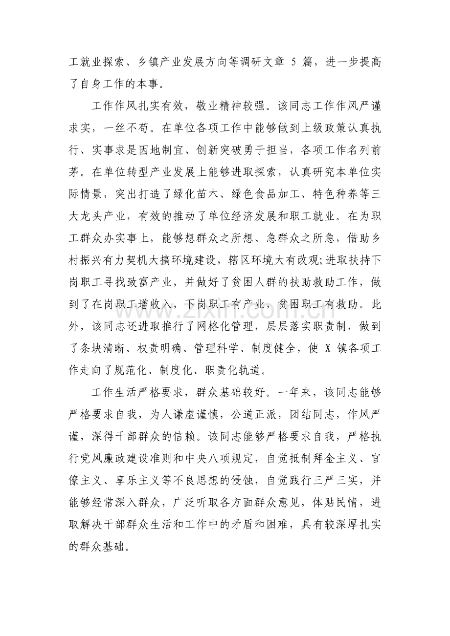 个人提拔考察材料范文(4篇).pdf_第2页