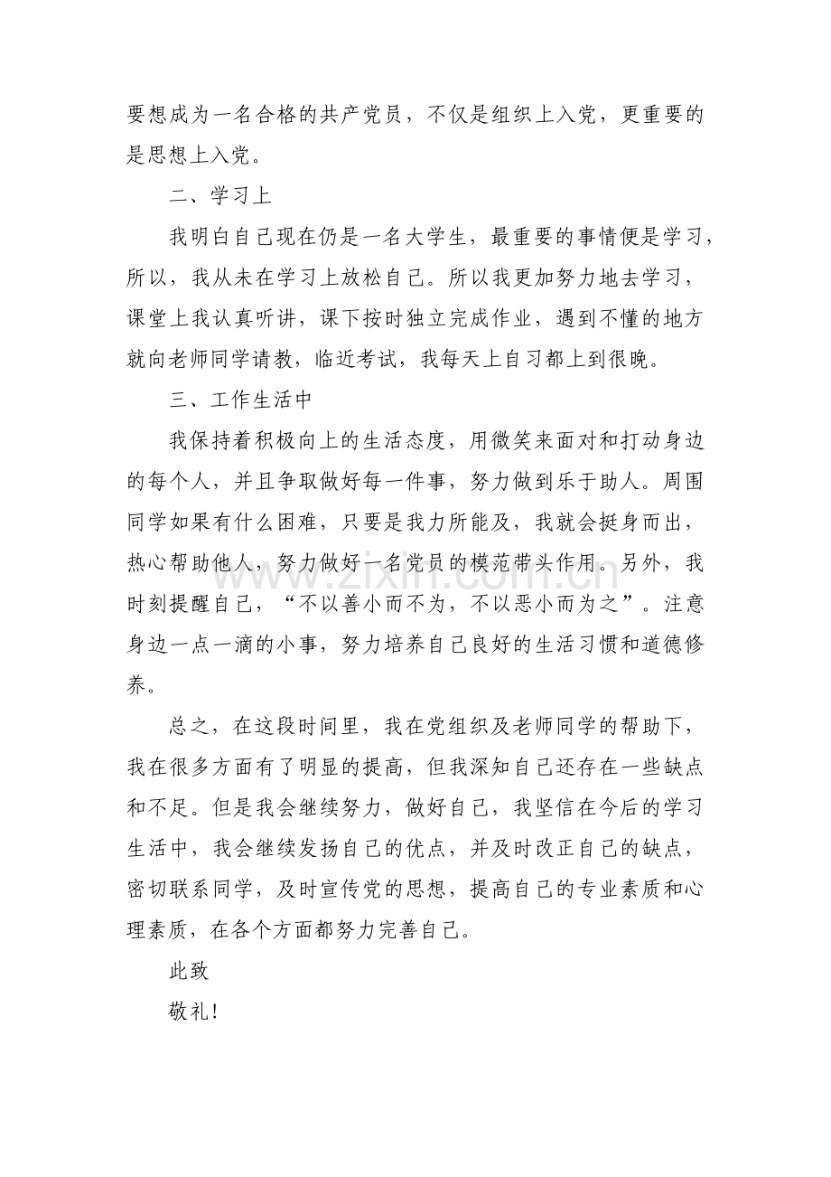 思想汇报简短范文锦集三篇.pdf_第2页