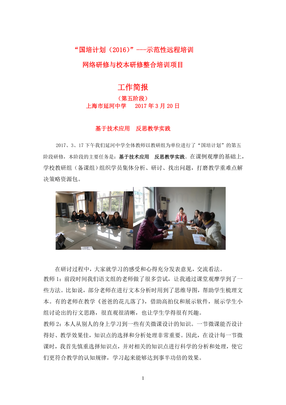 延河中学国培第五阶段简报.docx_第1页