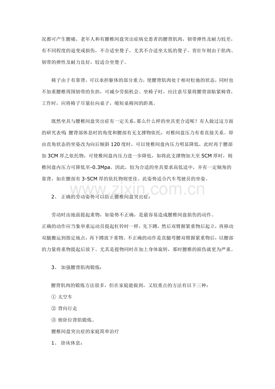 预防腰椎间盘突出症及家庭简单治疗.doc_第2页