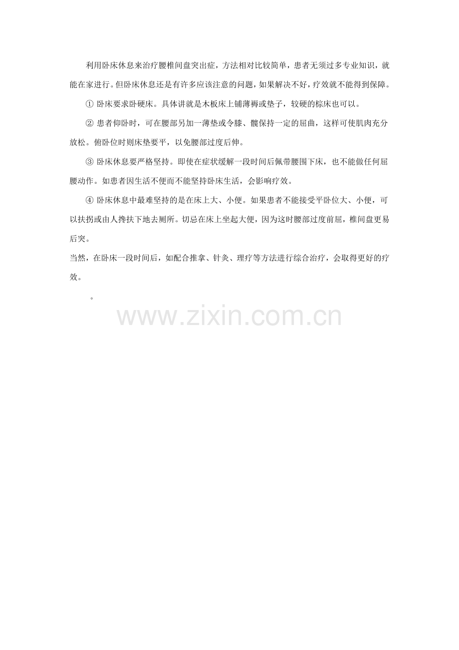 预防腰椎间盘突出症及家庭简单治疗.doc_第3页