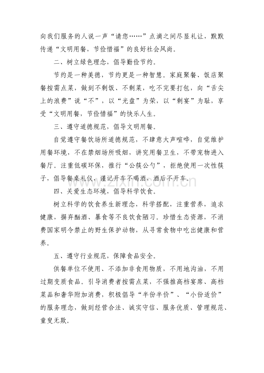 打造文明餐桌的倡议书范文六篇.pdf_第3页