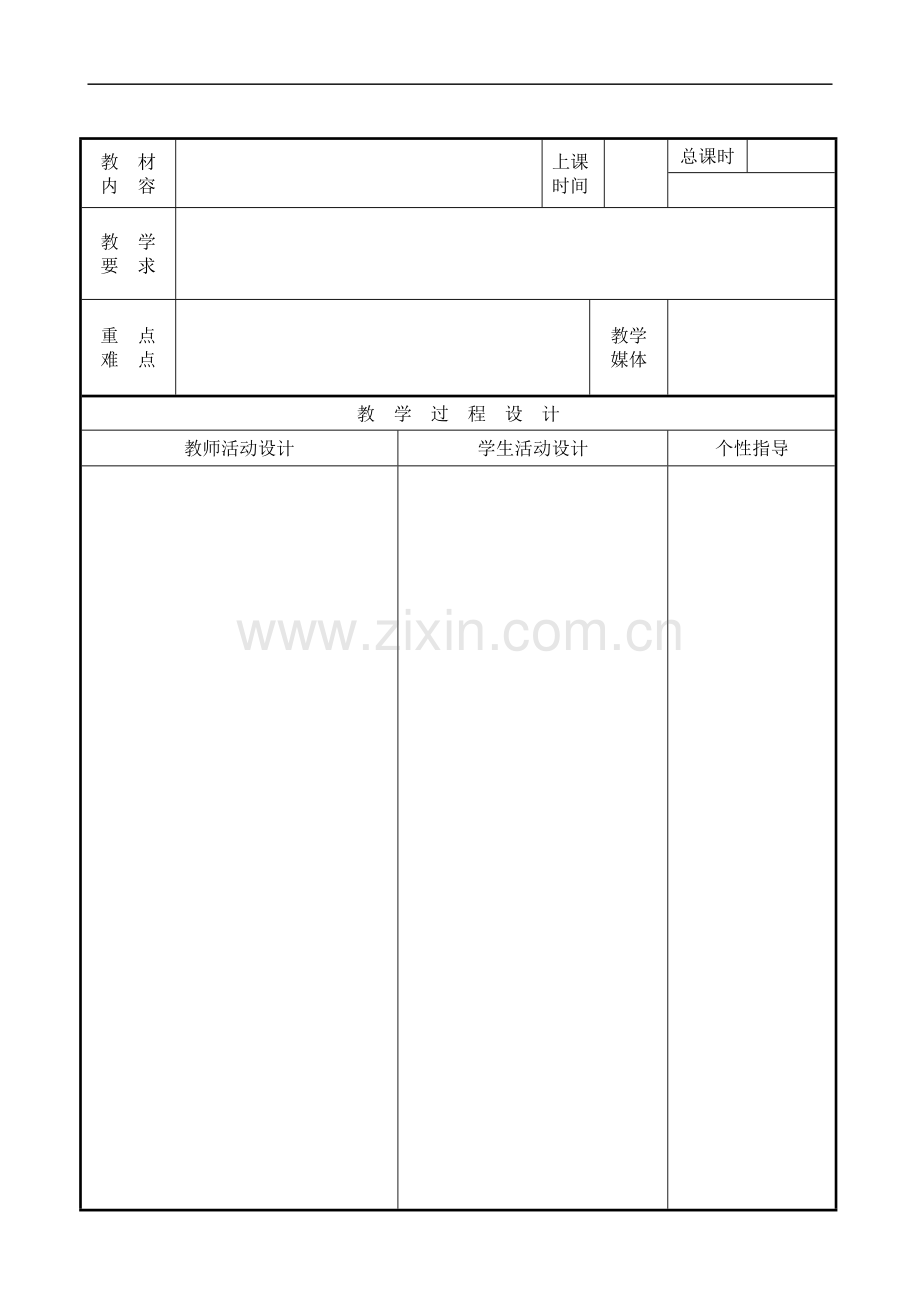 一年级备课稿.doc_第1页