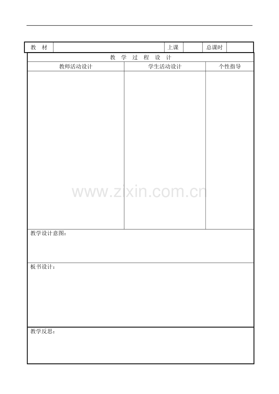 一年级备课稿.doc_第2页