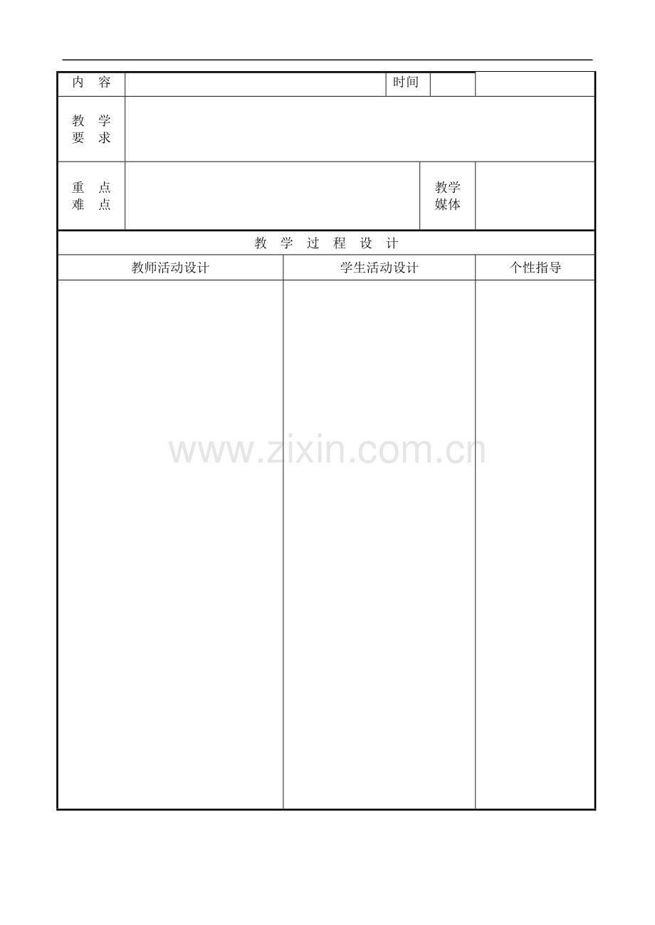 一年级备课稿.doc_第3页