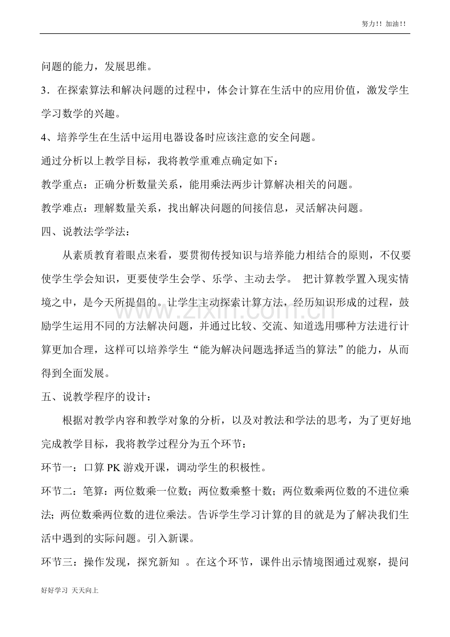 人教版小学数学三年级下册《两位数乘两位数的笔算乘法解决问题(一)》说课稿.doc_第2页