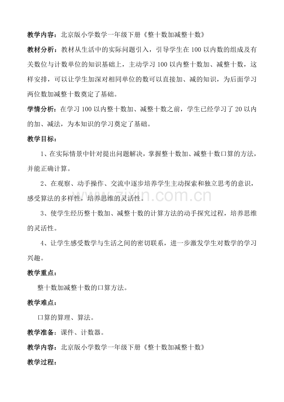 小学数学人教一年级一年级----整十数加减整十数.doc_第2页