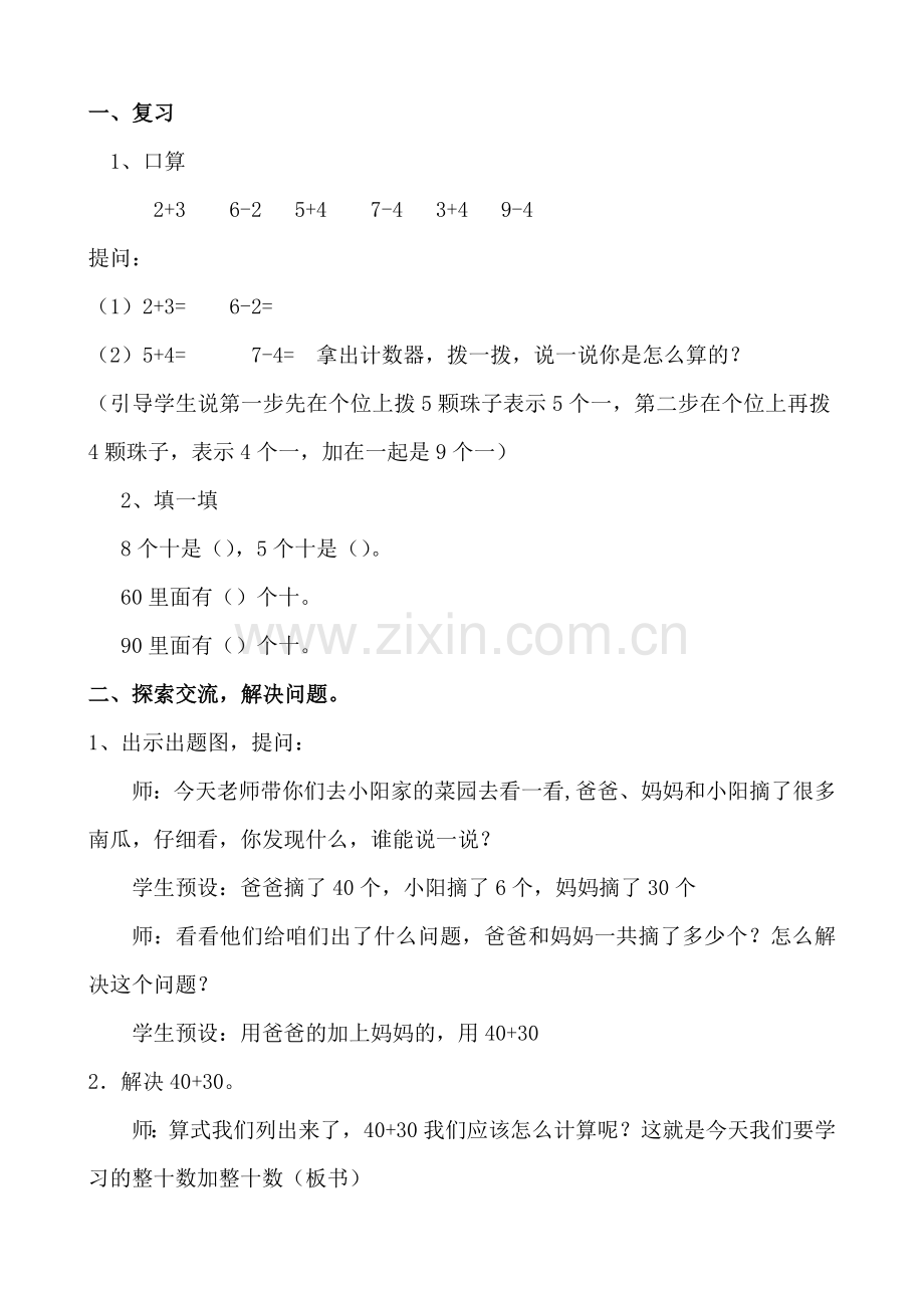 小学数学人教一年级一年级----整十数加减整十数.doc_第3页