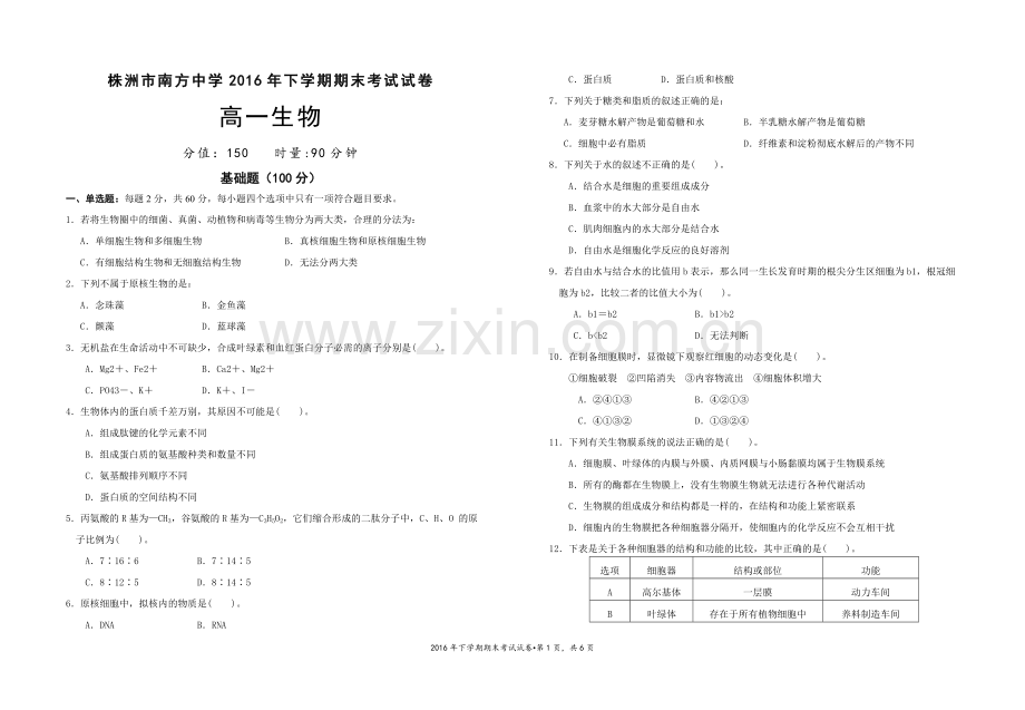 高一生物试卷.doc_第1页