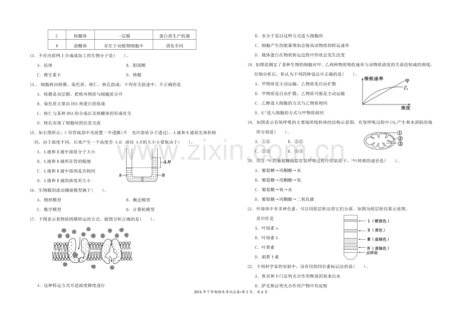 高一生物试卷.doc_第2页