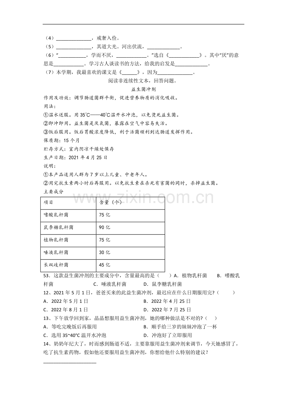 苏州市小学语文五年级上册期末试题(含答案).docx_第2页